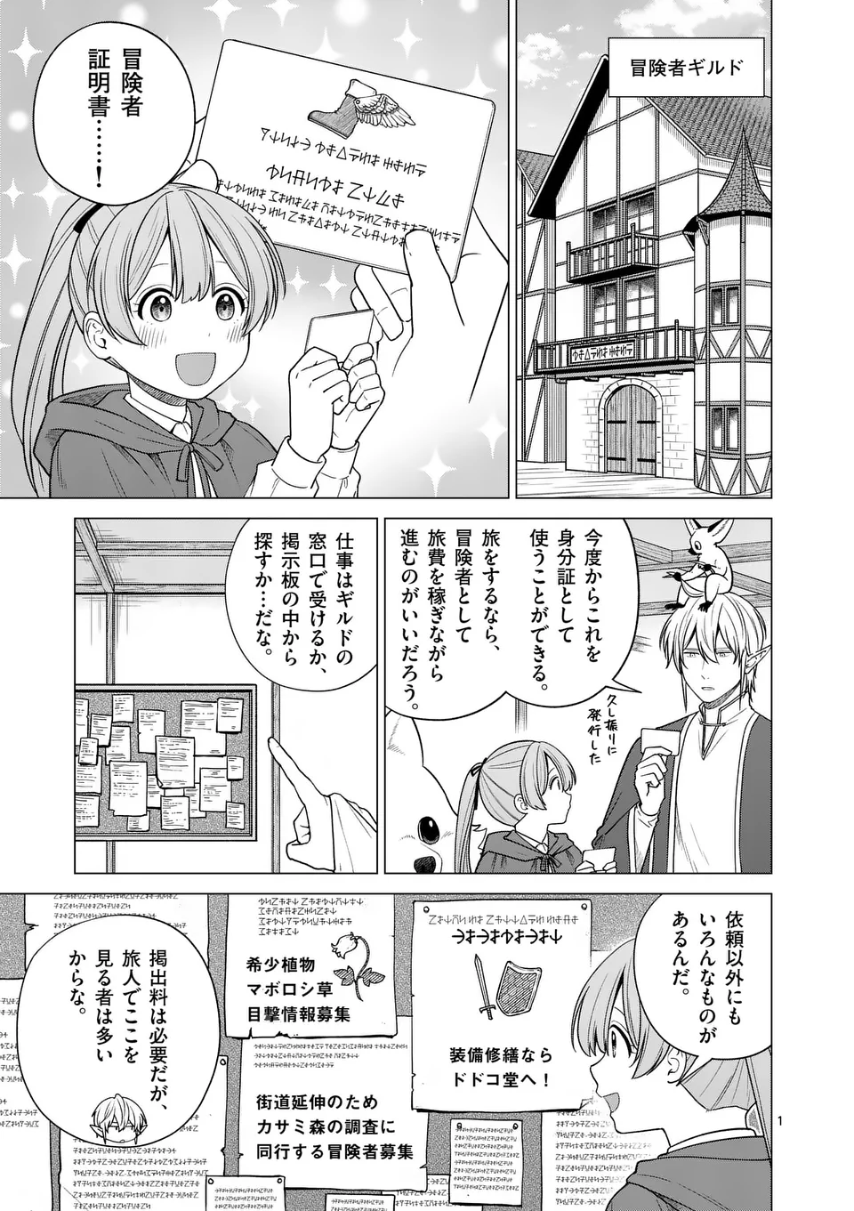 Isekai Pomeranian to Niji no Mofumofu Tabi - Chapter 8 - Page 1
